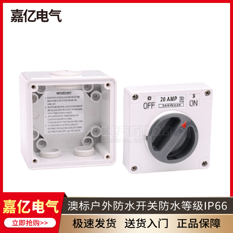 新款澳式工业防水开关单