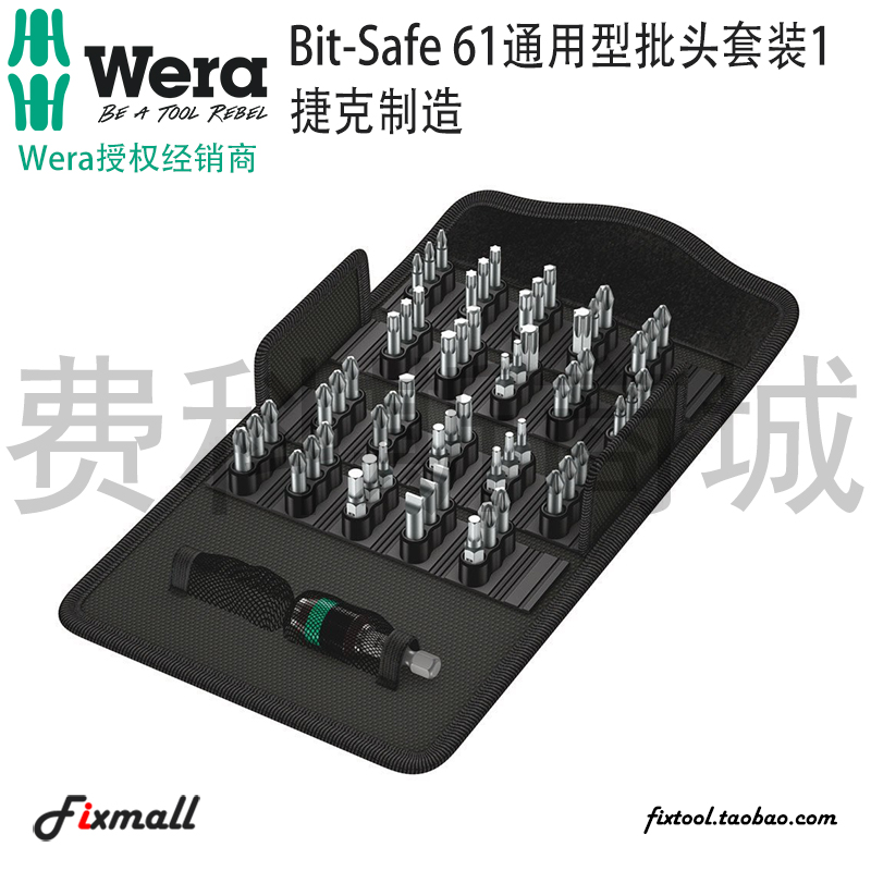 德国维拉通用型批头套装