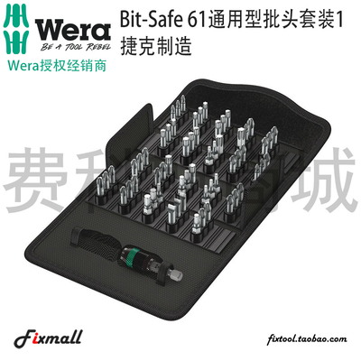 德国维拉通用型批头套装