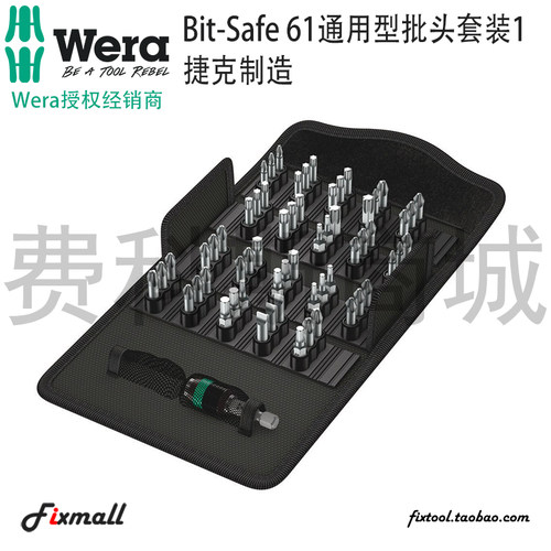 德国维拉通用型批头套装