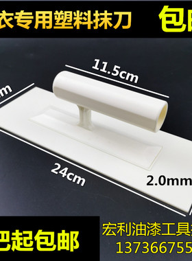 墙衣专用透明白色塑料抹刀硅藻泥艺术漆抹泥板收光刀批刀刮平施工