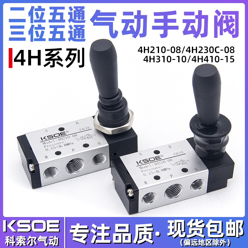 气动开关手动阀4h210-08 手板阀换向阀气控阀控制行程气缸气开关