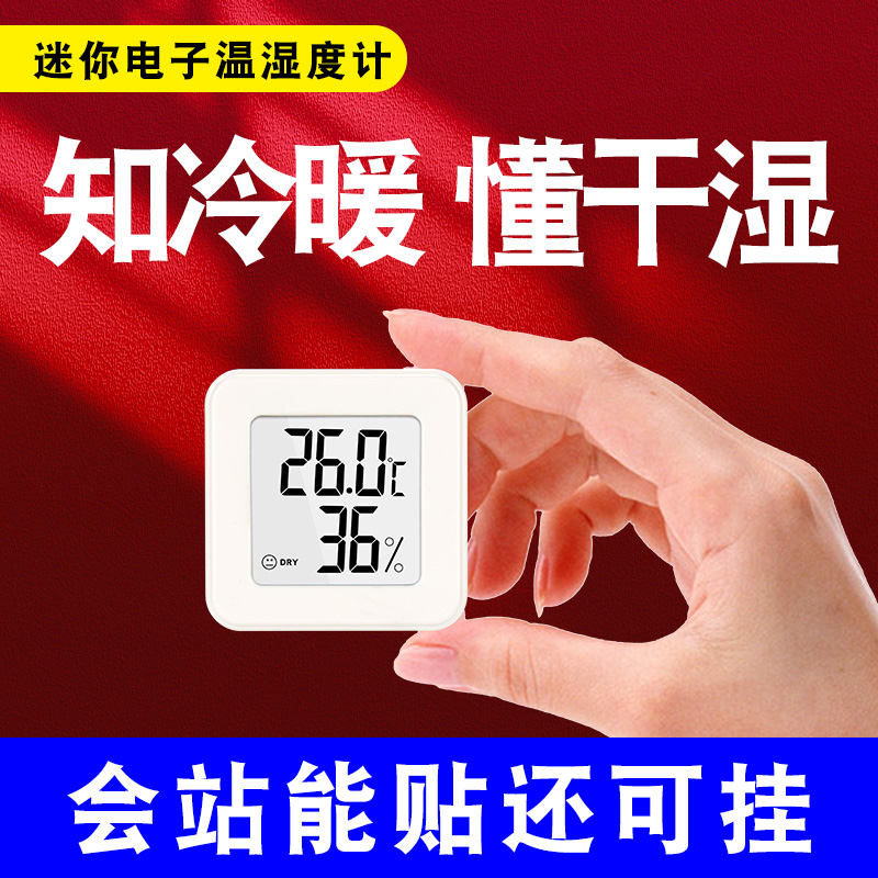 家用电子数字室内温湿度计高精度干湿温度表车载冰箱冰柜药店爬宠