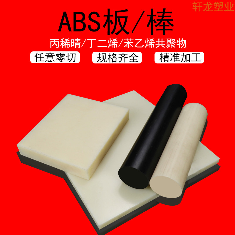 米黄色ABS棒黑色ABS+PC板白色阻燃防静电硬塑料棒丙稀晴加工定制,农用物资,可移动滴灌袋,淘宝优惠券,粉丝福利购,淘宝优惠卷