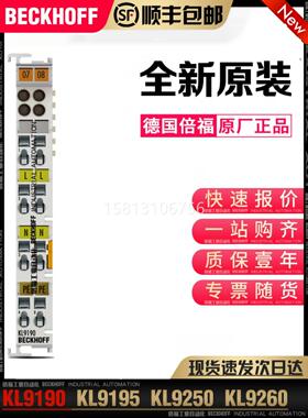 议价Beckhoff倍福 KL9190 KL9195 KL9250 KL9260 KL9290 总线