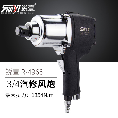 锐壹4966工业级3/4手提式风扳机手大扭力中风炮汽修拆卸气动工具