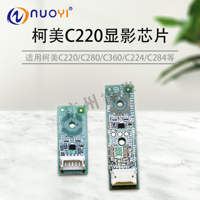 兼容于美能达显影器芯片