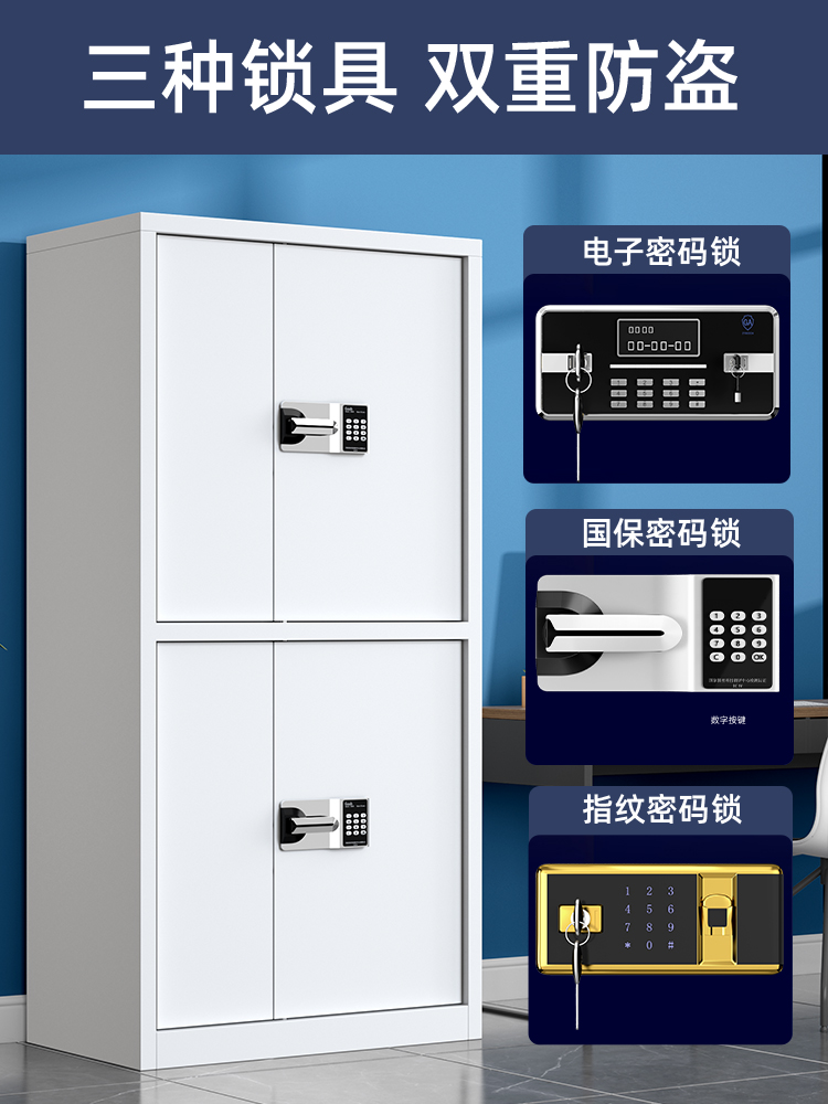 保定电子保密柜国保指纹密码办公财务文件柜档案柜资料储物防盗