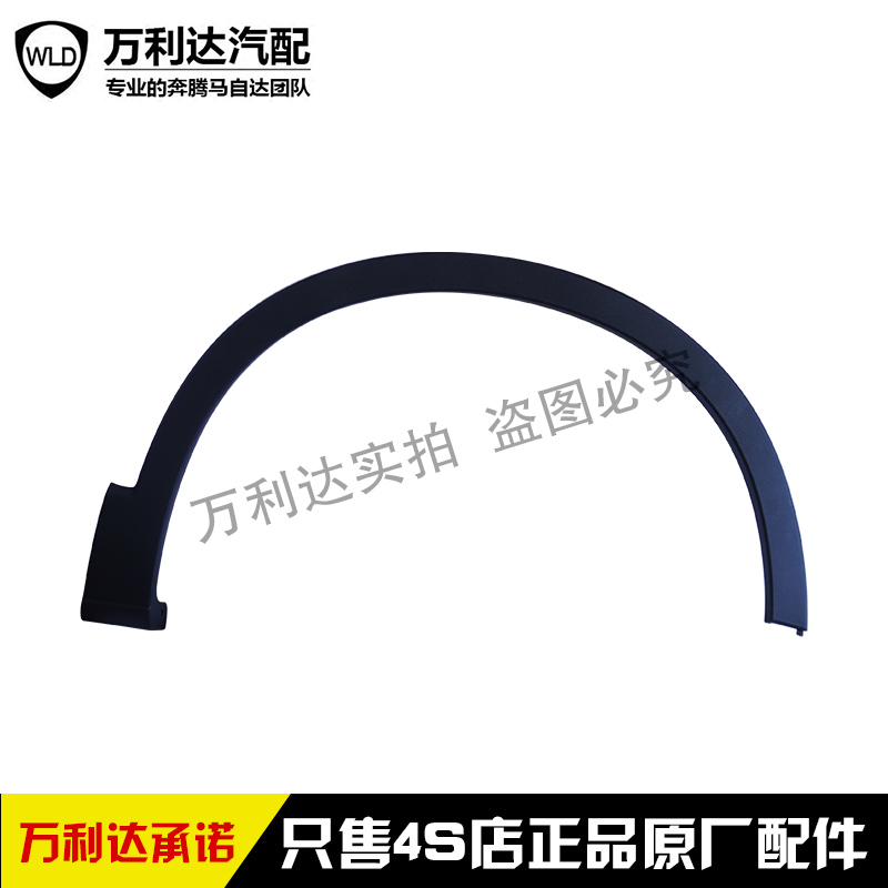 一汽奔腾森雅轮眉装饰板