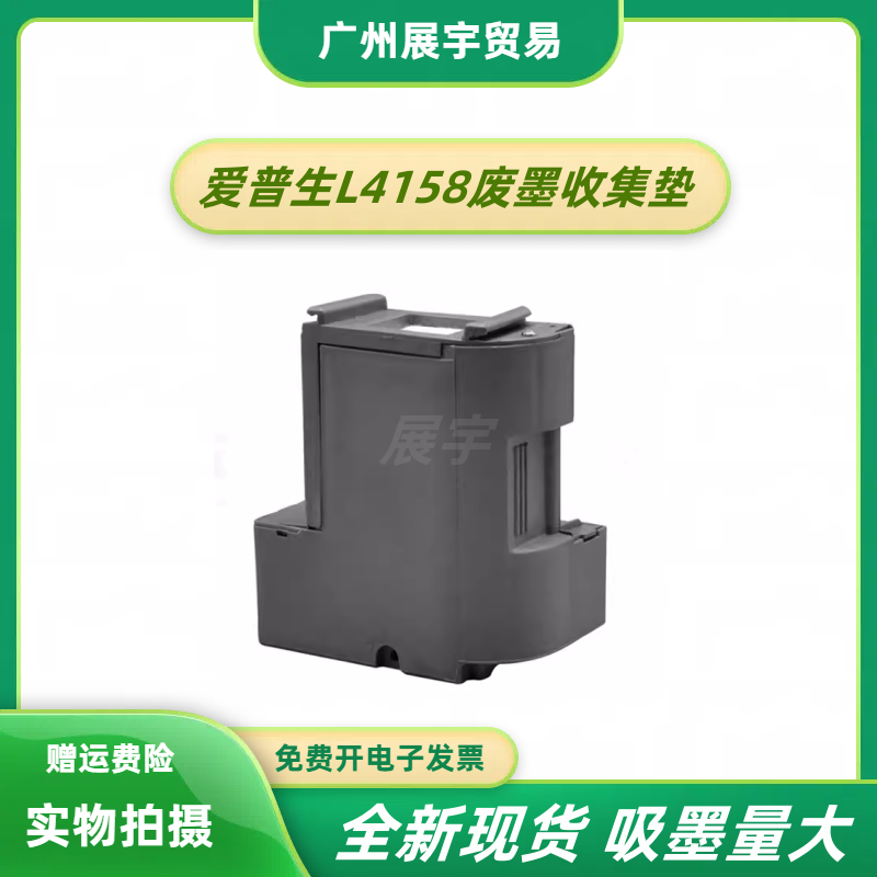 适用爱普生维护箱废墨垫