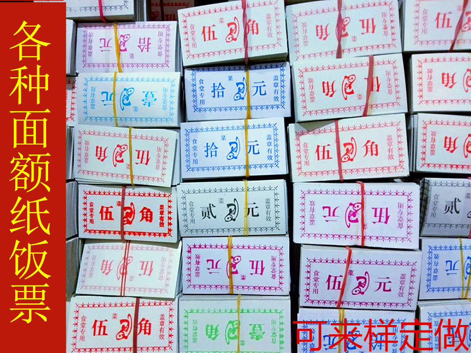 饭票 早餐开水通用饭票定做各种食堂学校白板纸菜餐可盖章纸饭票