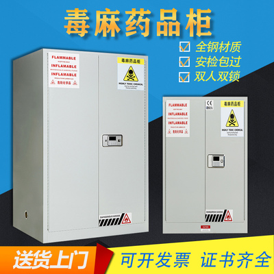 易制毒麻柜危险化学品实