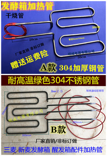 三麦/新麦发酵箱 醒发箱 共好发酵箱 醒发箱加热管电热管发热管