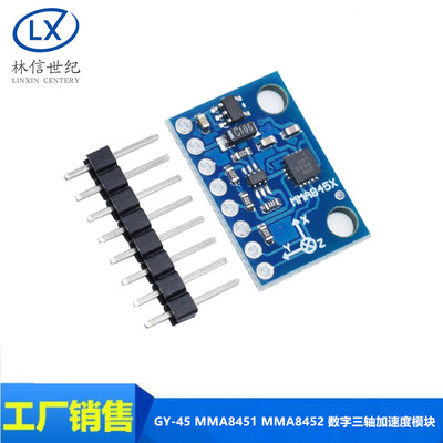 数字三轴加速度模块传感