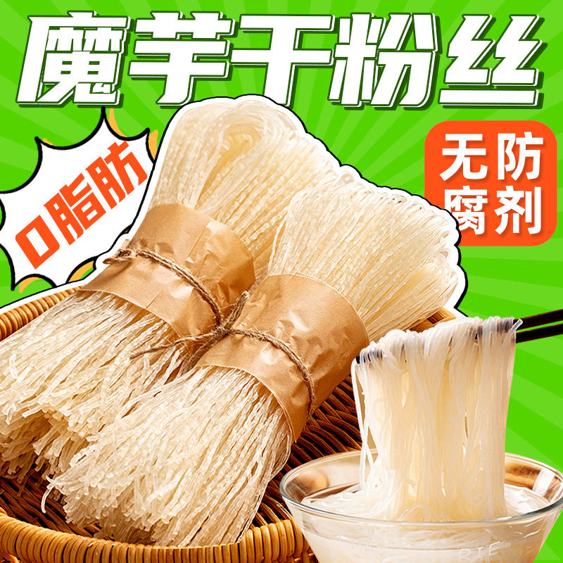 魔芋粉丝干粉魔芋面挂面粉条丝结0脂肪代餐主食素食半成品美食,粮油调味/速食/干货/烘焙,冲泡方便面/拉面/面皮,淘宝优惠券,粉丝福利购,淘宝优惠卷
