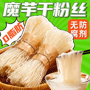魔芋粉丝干粉魔芋面挂面粉条丝结0脂肪代餐主食素食半成品美食