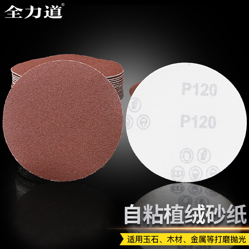 圆盘砂纸植绒自粘片形干
