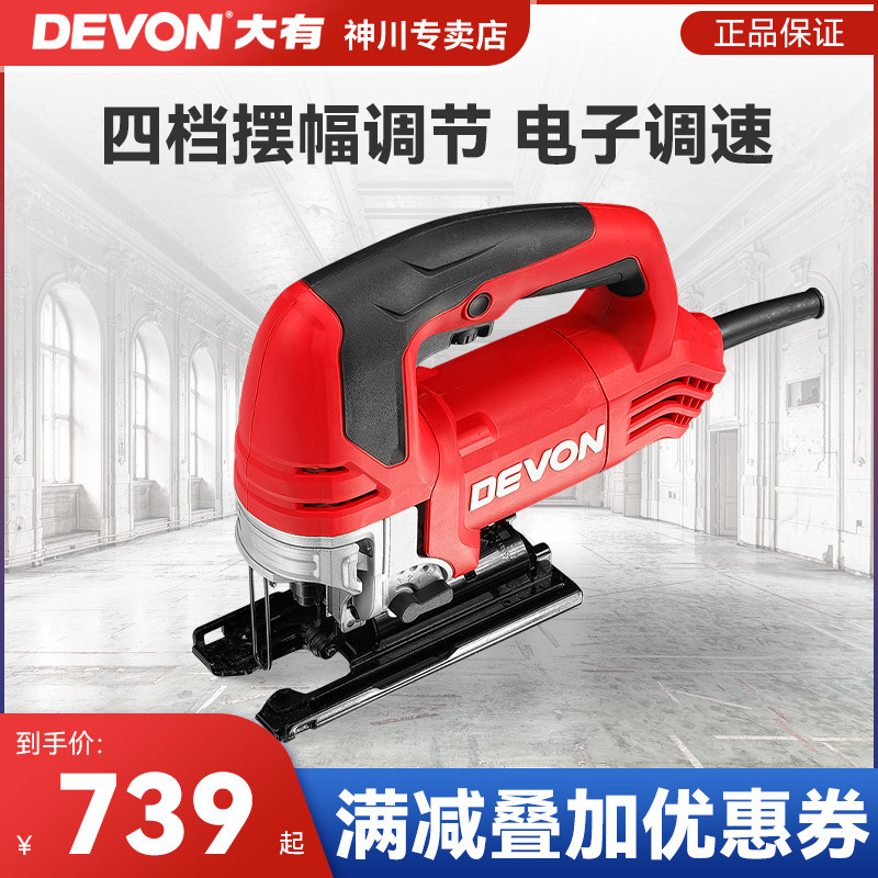大有重型电动曲线锯多功能木工工具拉花切割机家用小型手电锯3144