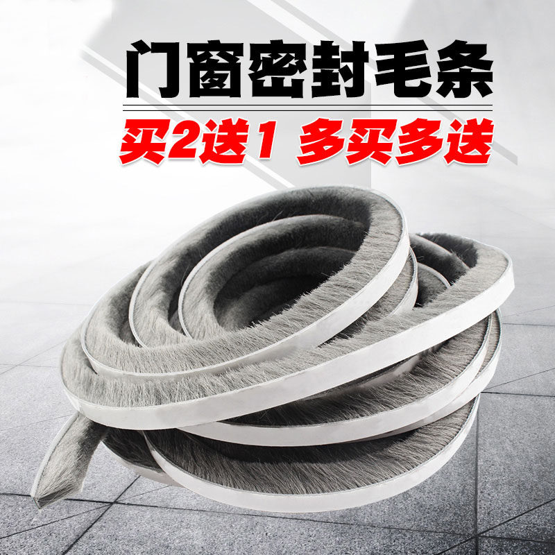门窗密封条窗户铝合金衣柜防撞防风保暖隔音自粘防尘推拉门缝毛条,畜牧/养殖物资,赶猪器,淘宝优惠券,粉丝福利购,淘宝优惠卷