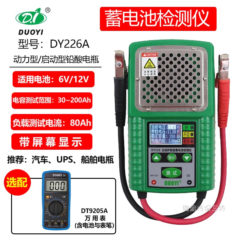 汽车摩托车检测器锂电UPS太阳能蓄电池检测仪6V12V内阻放电测试仪