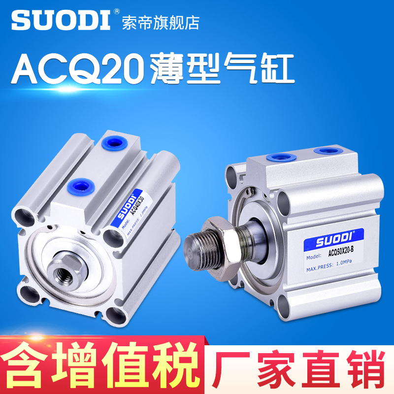 气缸ACQJ ACQD亚德客型ACQ20X10X20X25X30X40X60X70X75X80X90-SB