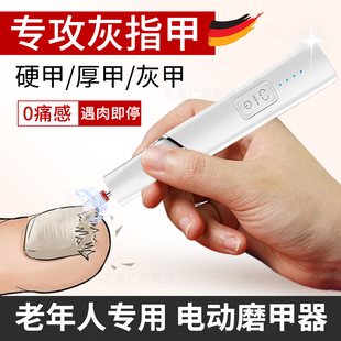 德国电动指甲刀全自动手脚两用老年人专用修脚工具厚灰趾甲打磨器