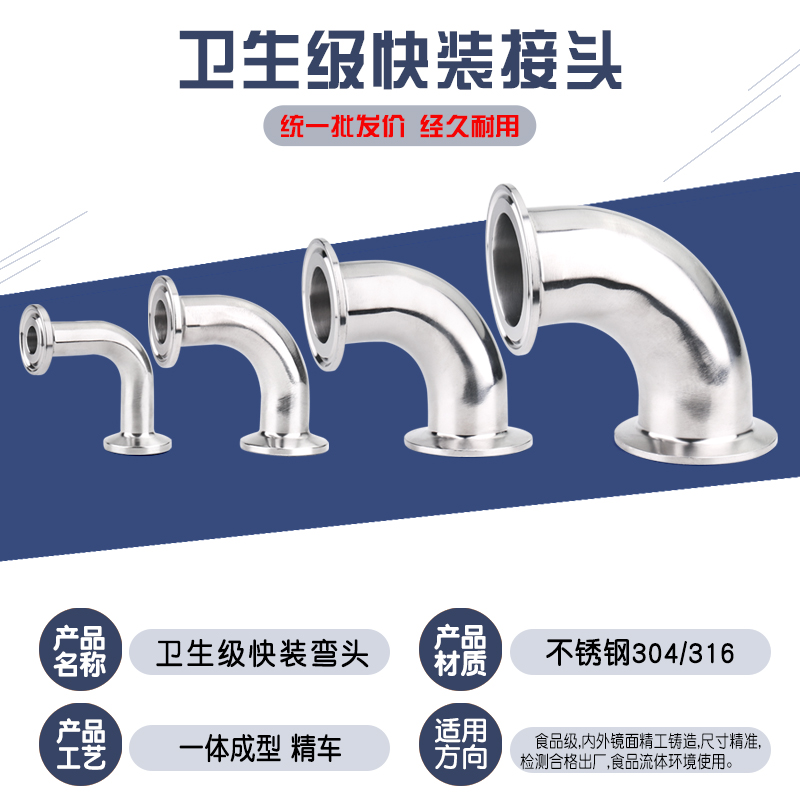 不锈钢卫生食品流体快装
