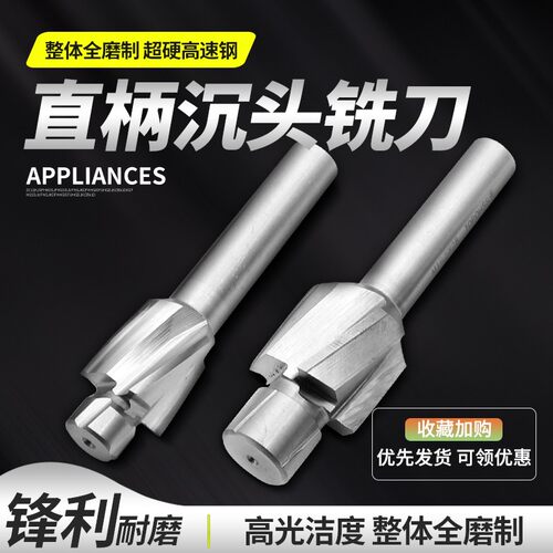 直柄沉头铣刀全磨制超硬高速钢螺丝沉孔刀平底锪钻带导柱M4M5M6M8