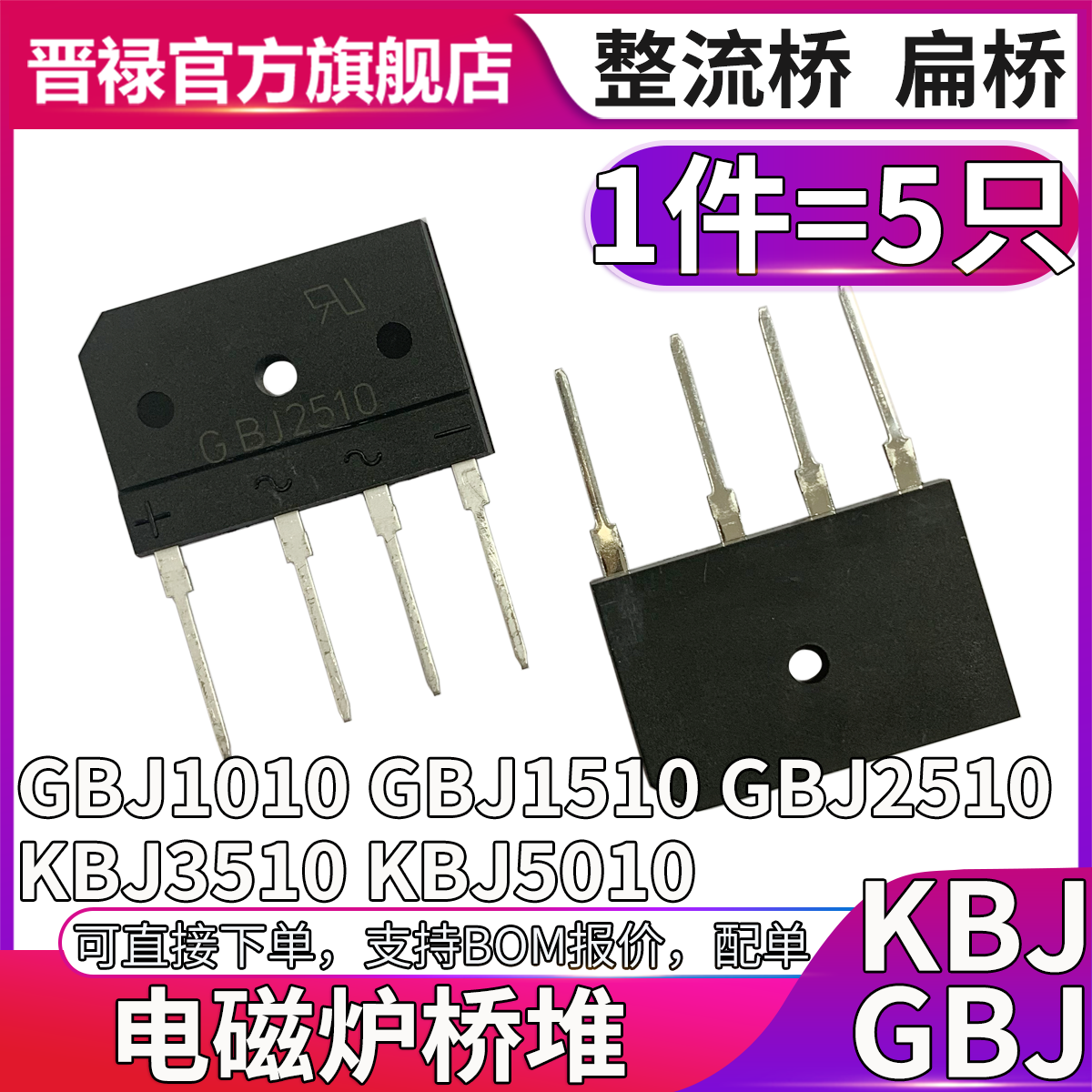 整流桥扁桥 GBJ 1010 1508 1510 KBJ 2510 3510 5010电磁炉整流器