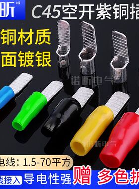 C45紫铜插针插片端头线耳空气开关断路器片型铜鼻子冷压接线端子