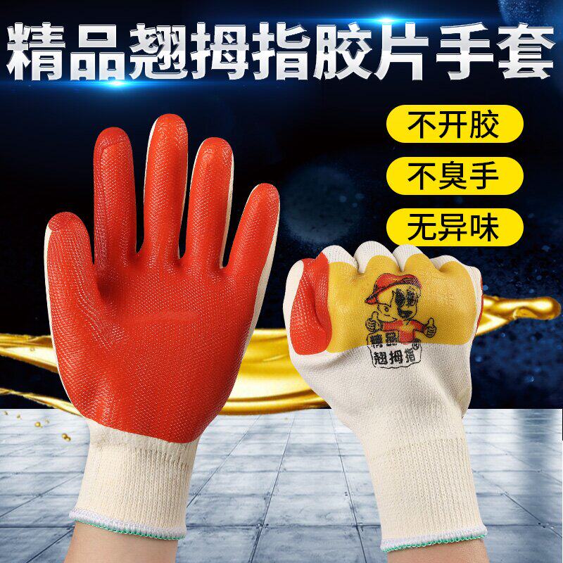 正品翘拇指软胶片手套橡胶加厚劳保防滑耐磨工作劳动防护工地钢筋