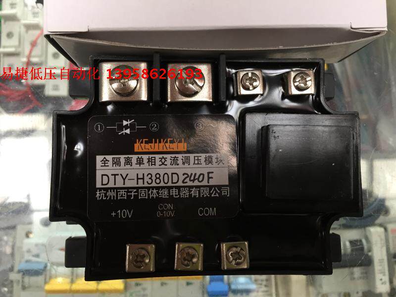 KEJIKEYI杭州西子 DTY-H380D240G 全隔离单相交流调压模块 4-20mA