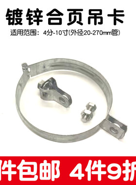 合页吊卡管挂抱箍喉风金