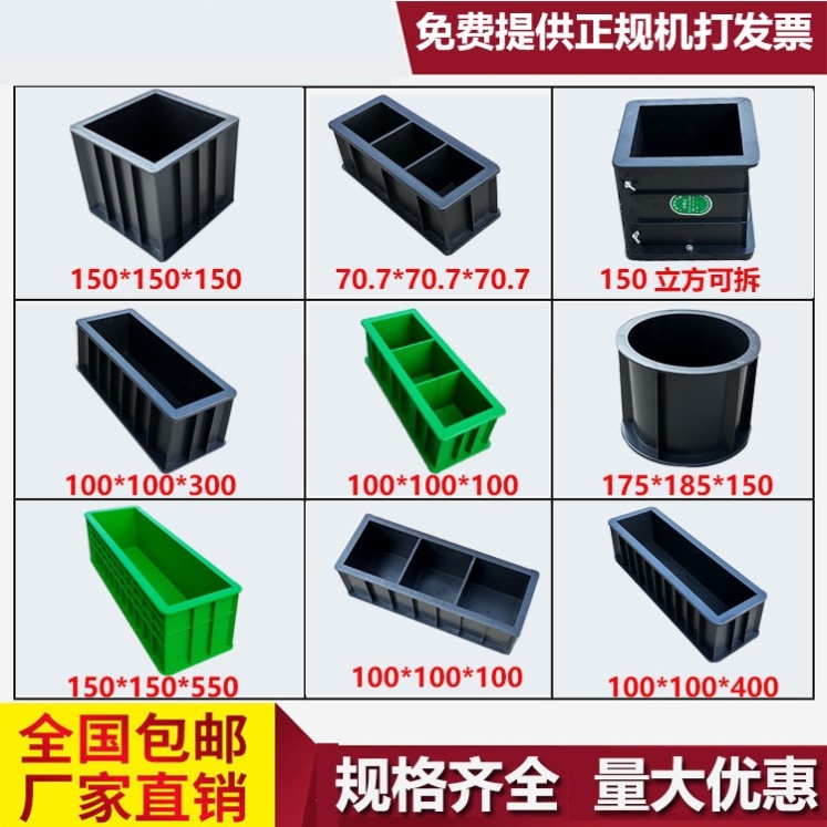混凝土抗压塑料试模砂浆