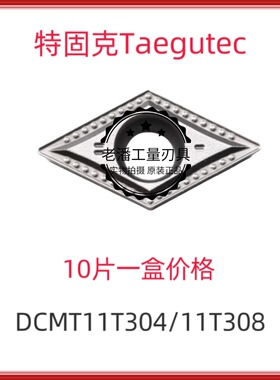 特固克数控刀片 金属陶瓷DCMT11T304-MT CT3000 精车钢件 车刀片