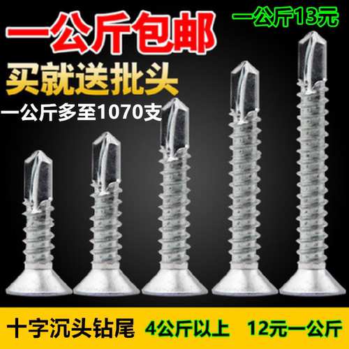包邮十字沉头钻尾螺丝国