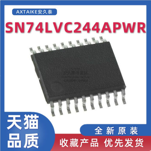 全新原装 SN74LVC244APWR LV244A TSSOP20 八路缓冲器/驱动器芯片