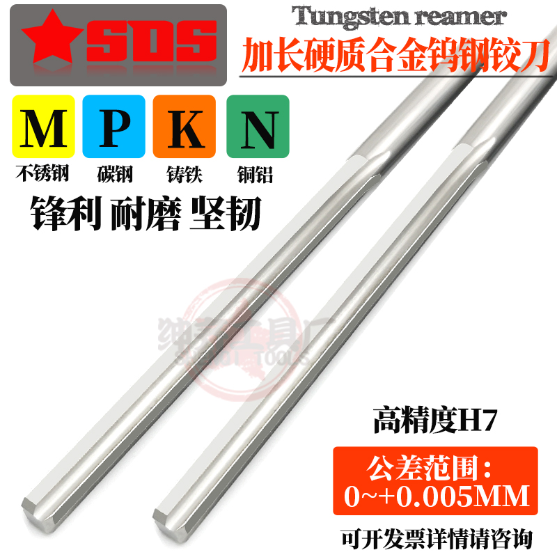 加长合金钨钢铰刀H7高精度3.16 3.17 3.18 3.19 3.2*100/150/200L