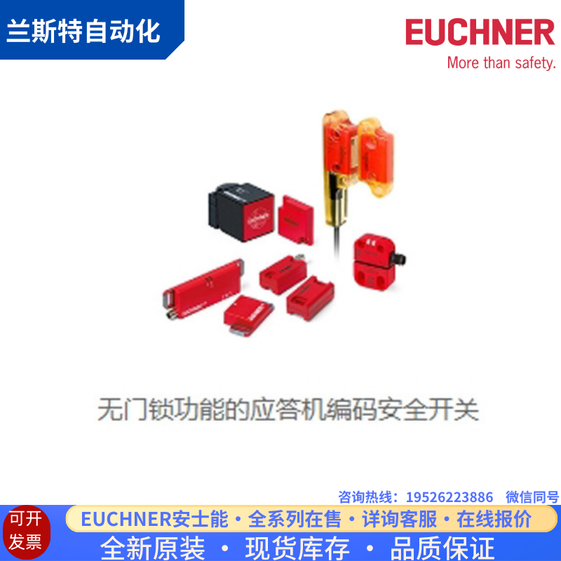议价安士能EUCHNER安全门锁 安全开关 CES-I-AR-M-C04-USA-119479
