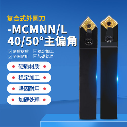 数控车刀杆 50度复合外圆车刀 MCMNN2020K12-100车床菱形倒角刀具