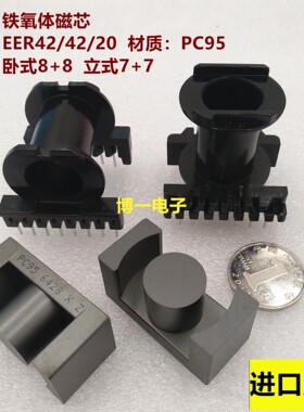 原装TDK EER42/42/20 EC4220进口铁氧体磁芯 PC95 卧式/立式骨架