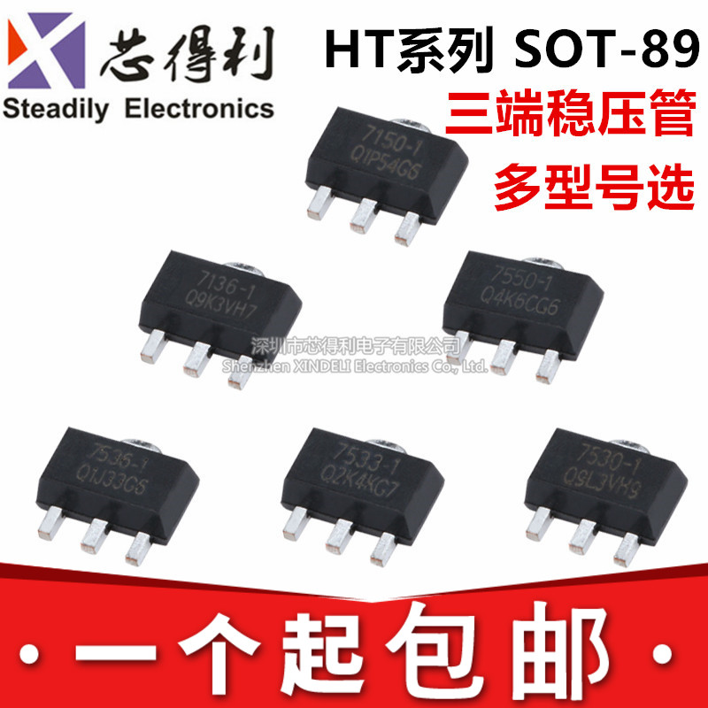 三端稳压管 HT7550/7533/7530/7133/7333-A/7070A -1三极管SOT-89