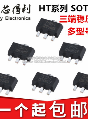 三端稳压管 HT7550/7533/7530/7133/7333-A/7070A -1三极管SOT-89