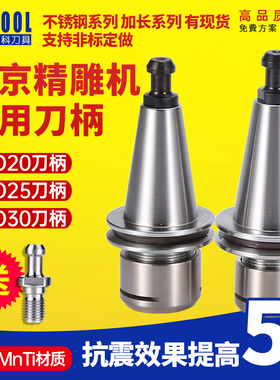 ISO20刀柄 ISO25不锈钢加长北京精雕高精动平衡雕刻数控ISO30刀柄