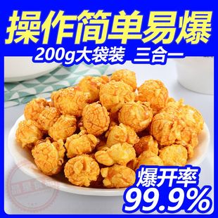 整箱三合一套餐玉米 糖 奶油焦糖巧克力味球形蝶形玉米粒原料 油