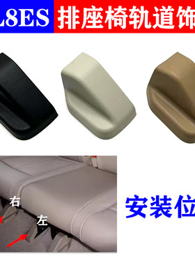 适配别克座椅滑道盖板后
