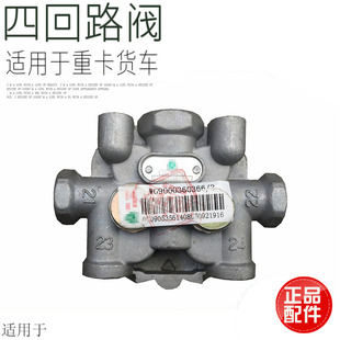 适用于陕汽奥龙四回路保护阀重汽斯太尔刹车阀刹车气阀分配阀优质