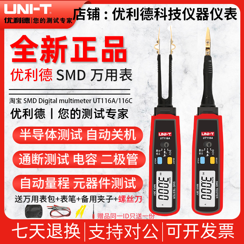 优利德UT116A/UT116C万用表数字高精度多功能微型万能表小型袖珍