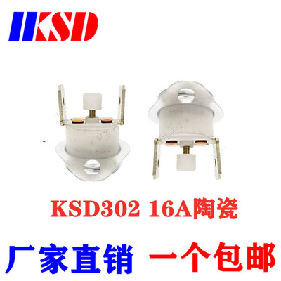 陶瓷手动复位温控开关 KSD301/KSD303 180度 16A 250V 常闭温控器