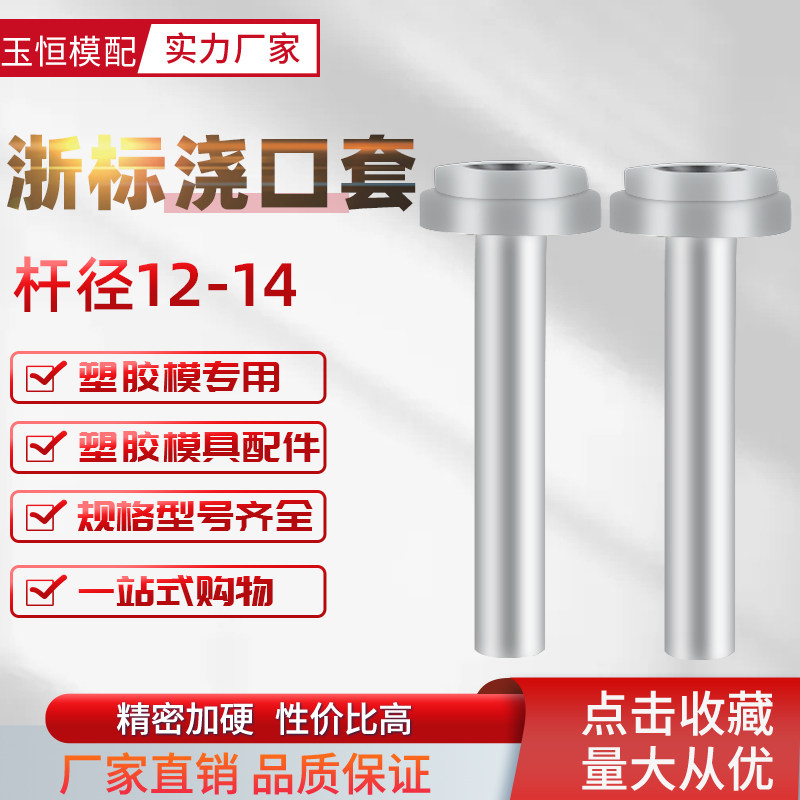 塑胶模具浙标小孔浇口套